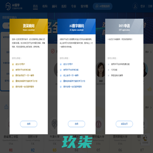 AI留学