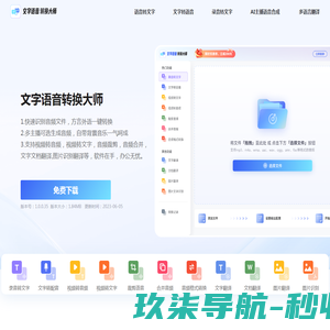 文字语音转换大师