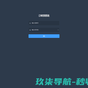 订单管理系统