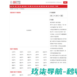 全国实时天气预报查询