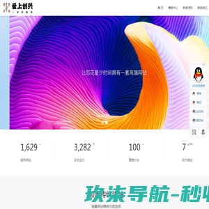 爱上创兴专业建站服务