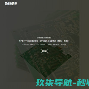 苏州电路板