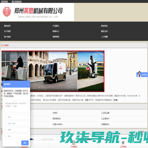郑州莱恩机械有限公司