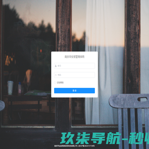 南京早安家管理系统