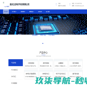 重庆立迈电子科技有限公司