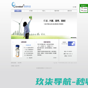 杭州微球科技有限公司