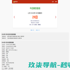 黄历2024年黄道吉日查询