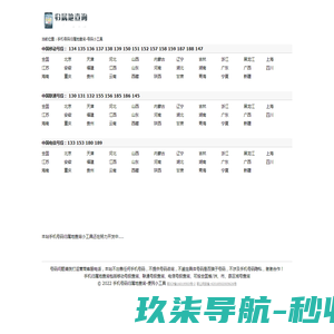 手机号码归属地查询