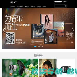 SonyChinaCorporatePortal首页