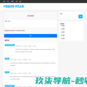 AI智能问答