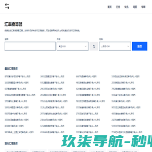免费在线货币汇率计算器