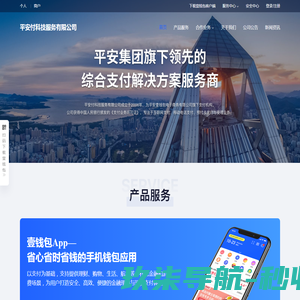 平安付科技服务有限公司