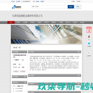 天津同起钢联金属材料有限公司