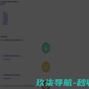 东莞闪聚信息科技有限公司