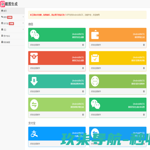 免费的微信对话生成器下载