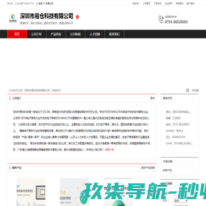 深圳市易仓科技有限公司：跨境ERP,海外仓系统,国际货代软件,跨境分销M2B