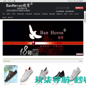 BanHeron鳻鹭（中国）真皮男鞋专家