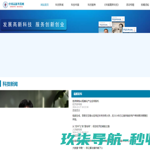 中国高新科技网