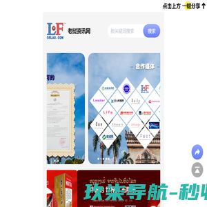 老挝资讯网