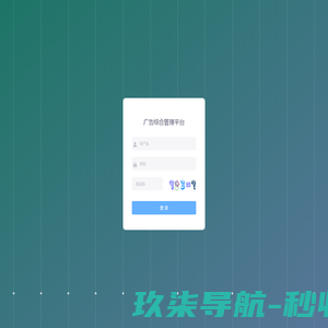 广告综合管理平台