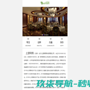 长沙上游网络科技有限公司