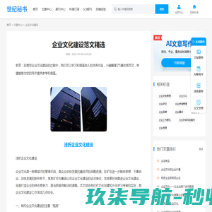 企业文化建设范文精选
