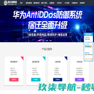 宿迁蒲公英网络有限公司直营：宿迁机房IDC，宿迁BGP机房