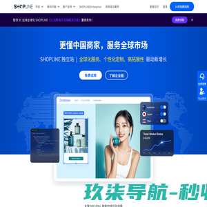 SHOPLINE全球跨境电商建站平台