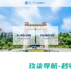 中南大学化学品管理平台