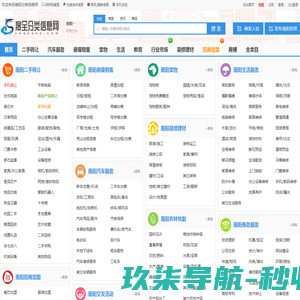 南阳分类信息网