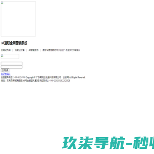 AI企讯通登录