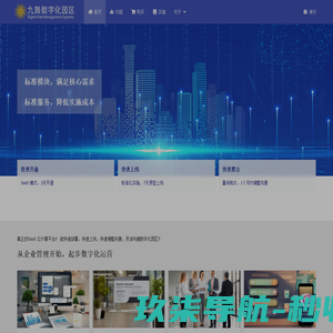 九舞数字化园区