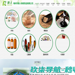 梅州市康人保健食品有限公司,梅州康人食品,梅州保健食品厂家,广东健康产业,康人企业