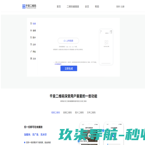 千变二维码生成器