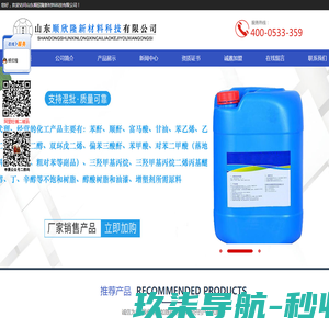 -山东顺欣隆新材料科技有限公司