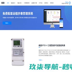 桔联智能水电表远程抄表管理系统