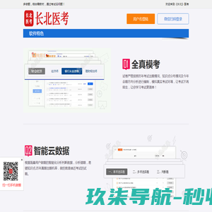 长北题库做题室