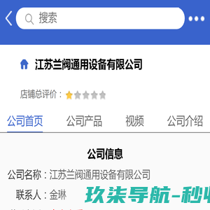 江苏兰阀通用设备有限公司「企业信息」