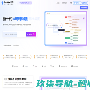 TreeMind树图官网