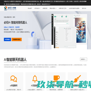 智能写作AI与聊天机器人