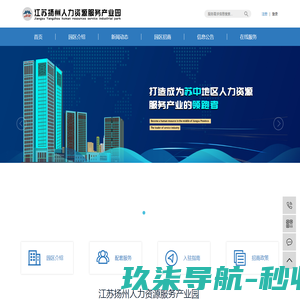江苏扬州人力资源服务产业园