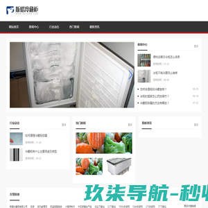 斯蜡冷藏柜有限公司