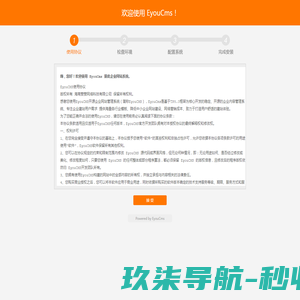 EyouCMS安装向导