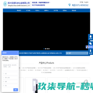 安诺仪器