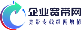 企业宽带网官网