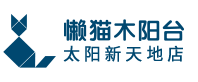 懒猫木阳台，专业聚焦阳台设计，阳台定制，阳台改造