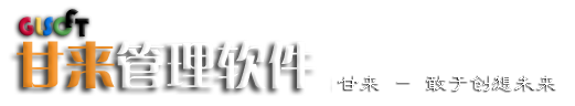 黑山县甘来信息科技软件商行