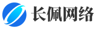 北京长佩网络科技有限公司