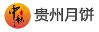 贵州中秋月饼批发中心