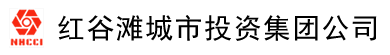 红谷滩城投